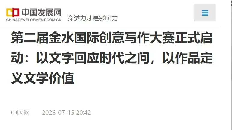 媒体报导 · 中国发展网