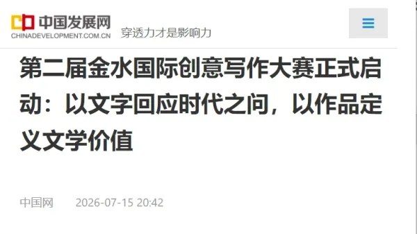 媒体报导 · 中国发展网