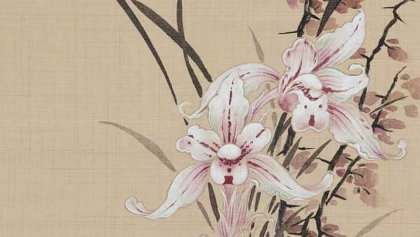 书画清赏 · 《弄花香满衣》